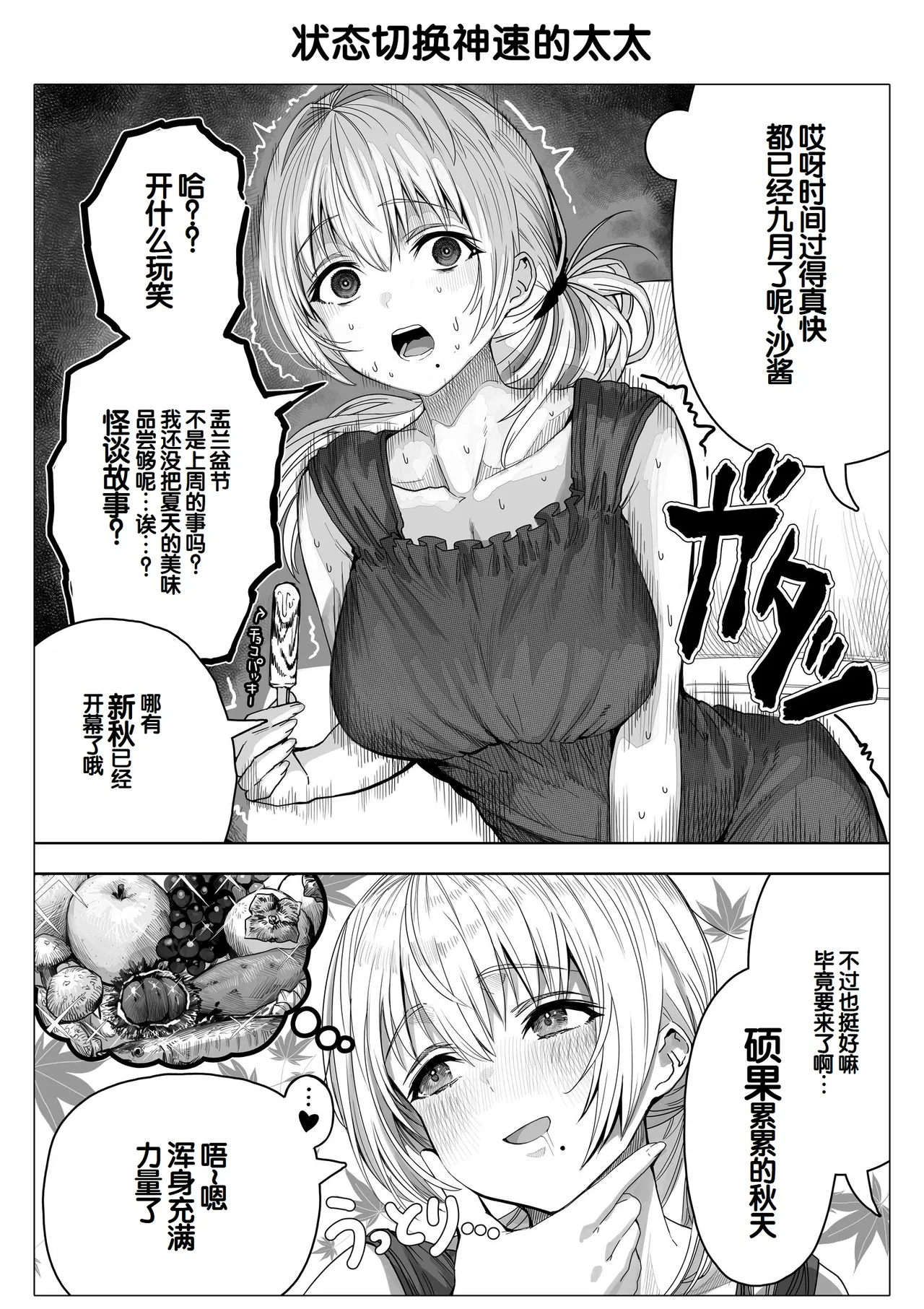 [Gibachan]Chichi Fuufu no Yoru ~Ochame na Okusan no Amaama Bakunyuu Gohoushi~[Chinese] [甜族星人赞助汉化] Page 128