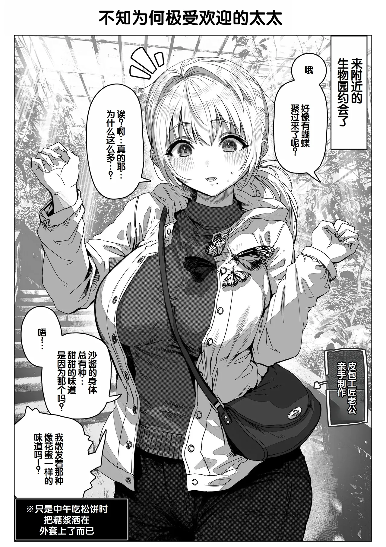 [Gibachan]Chichi Fuufu no Yoru ~Ochame na Okusan no Amaama Bakunyuu Gohoushi~[Chinese] [甜族星人赞助汉化] Page 129