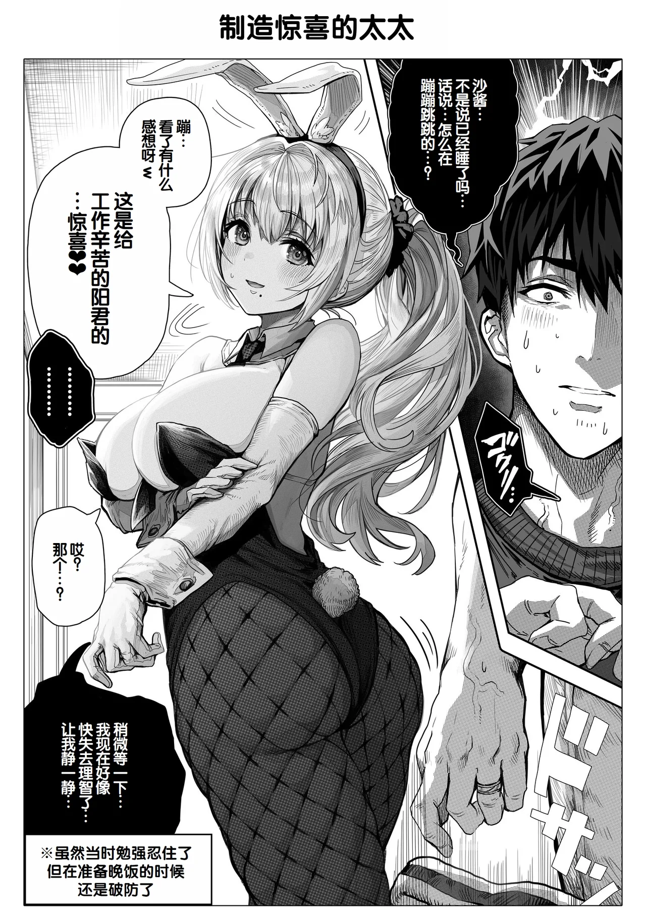 [Gibachan]Chichi Fuufu no Yoru ~Ochame na Okusan no Amaama Bakunyuu Gohoushi~[Chinese] [甜族星人赞助汉化] Page 131