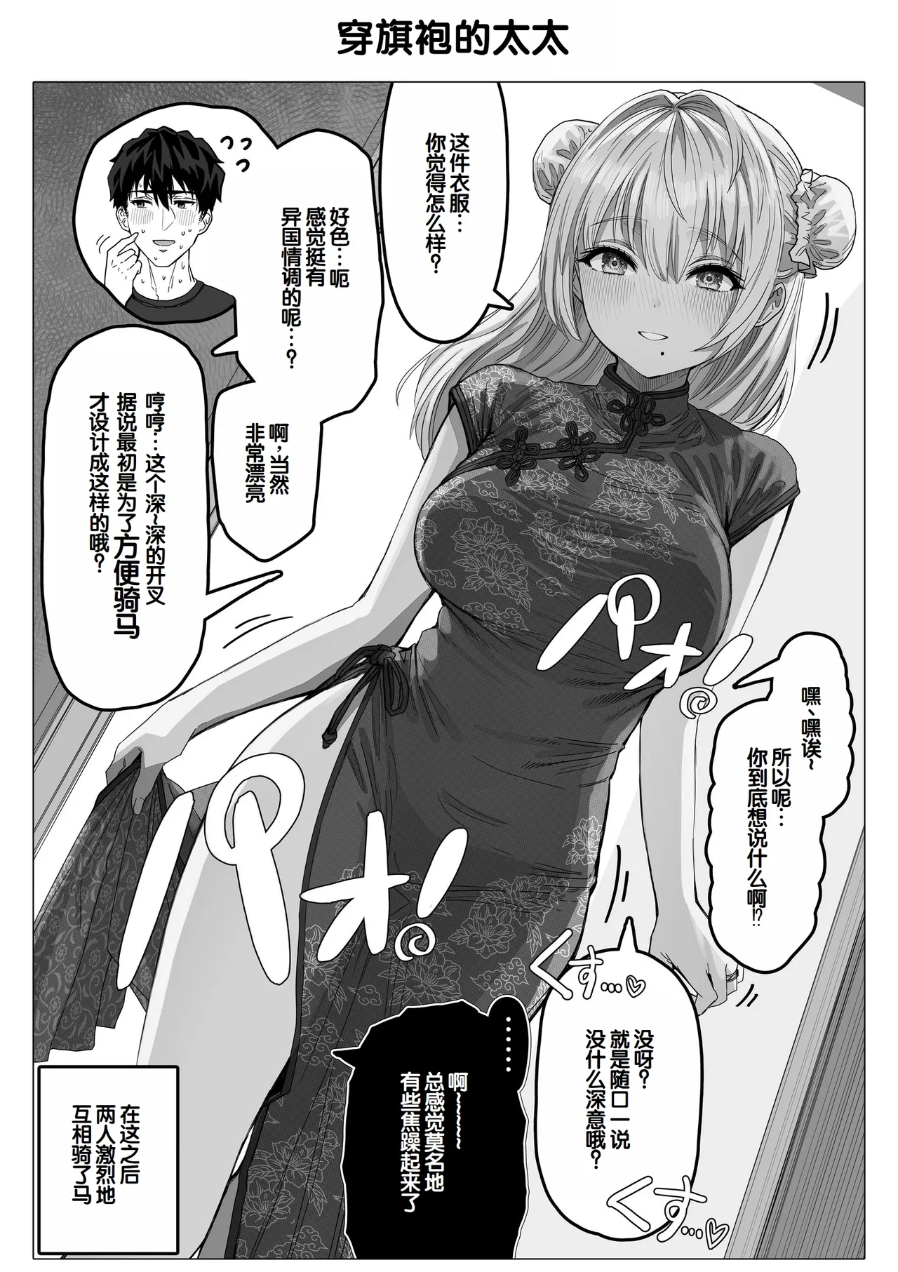 [Gibachan]Chichi Fuufu no Yoru ~Ochame na Okusan no Amaama Bakunyuu Gohoushi~[Chinese] [甜族星人赞助汉化] Page 132