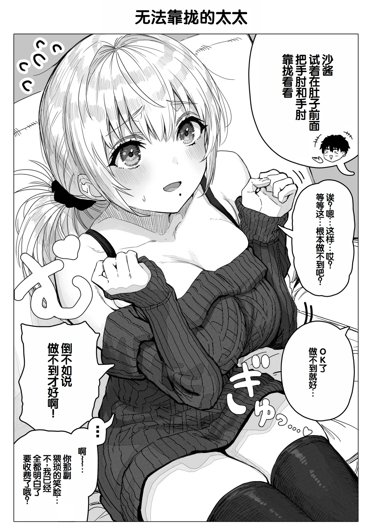 [Gibachan]Chichi Fuufu no Yoru ~Ochame na Okusan no Amaama Bakunyuu Gohoushi~[Chinese] [甜族星人赞助汉化] Page 134