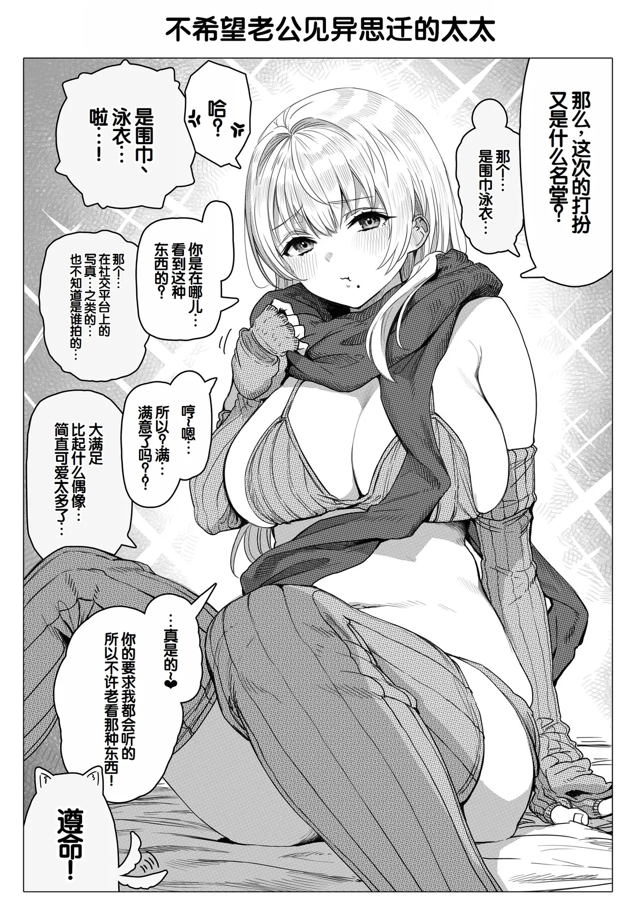 [Gibachan]Chichi Fuufu no Yoru ~Ochame na Okusan no Amaama Bakunyuu Gohoushi~[Chinese] [甜族星人赞助汉化] Page 136