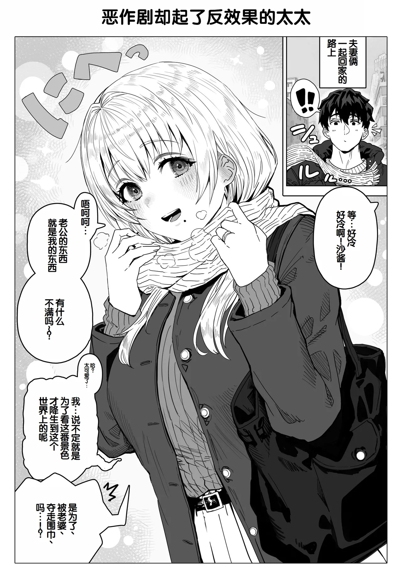 [Gibachan]Chichi Fuufu no Yoru ~Ochame na Okusan no Amaama Bakunyuu Gohoushi~[Chinese] [甜族星人赞助汉化] Page 140