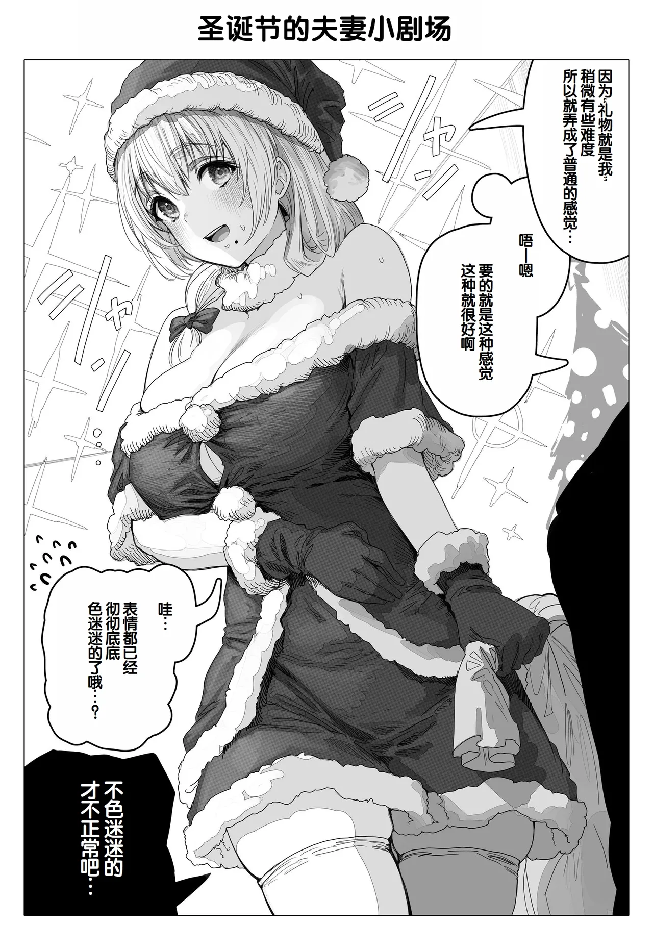[Gibachan]Chichi Fuufu no Yoru ~Ochame na Okusan no Amaama Bakunyuu Gohoushi~[Chinese] [甜族星人赞助汉化] Page 142