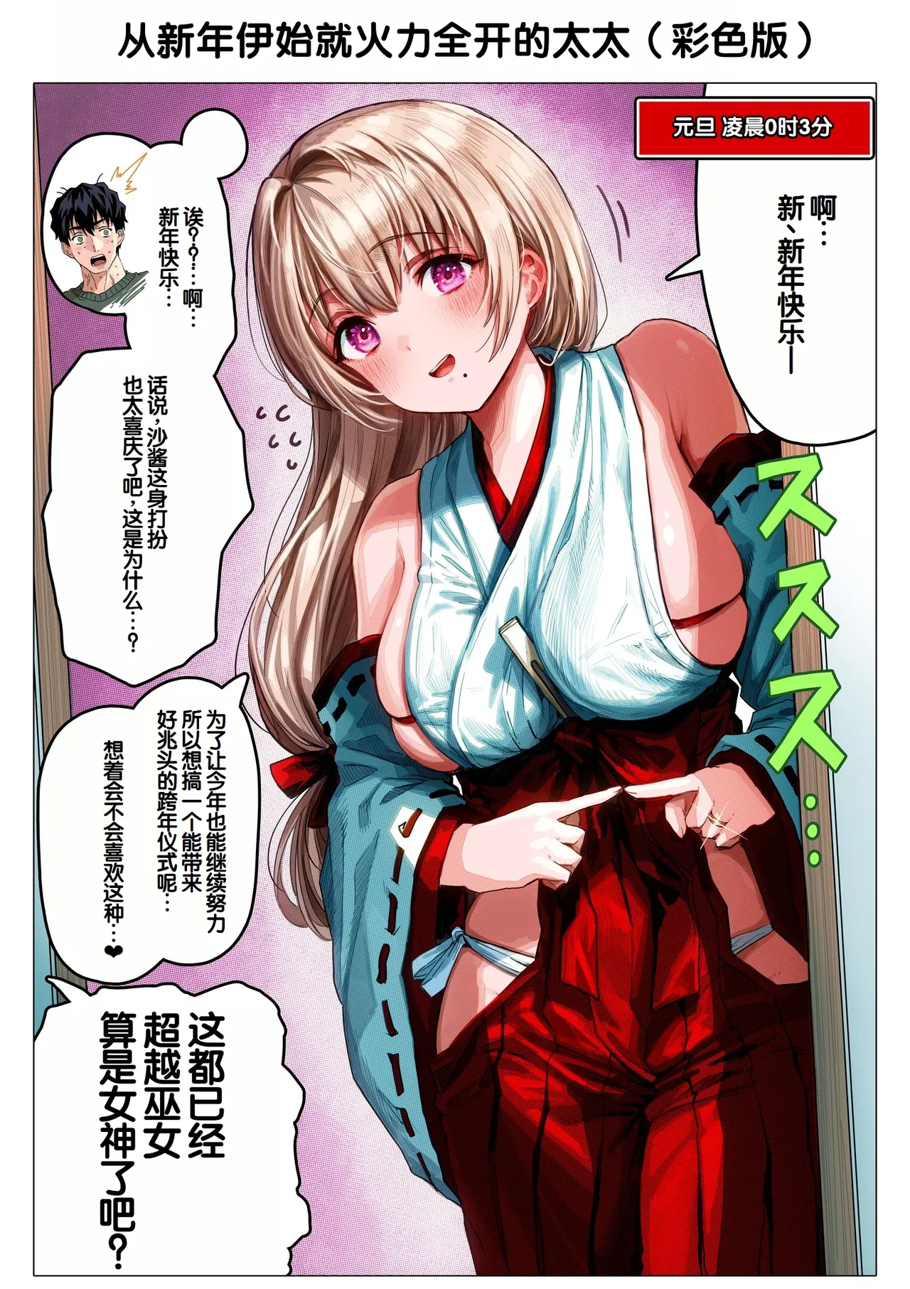 [Gibachan]Chichi Fuufu no Yoru ~Ochame na Okusan no Amaama Bakunyuu Gohoushi~[Chinese] [甜族星人赞助汉化] Page 145