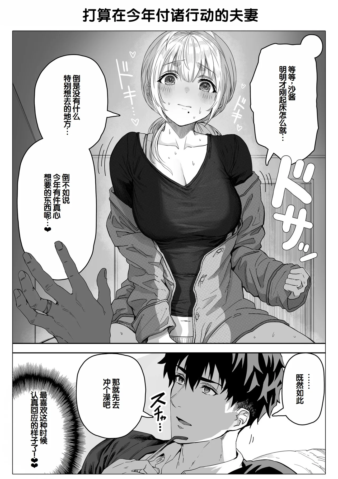 [Gibachan]Chichi Fuufu no Yoru ~Ochame na Okusan no Amaama Bakunyuu Gohoushi~[Chinese] [甜族星人赞助汉化] Page 147