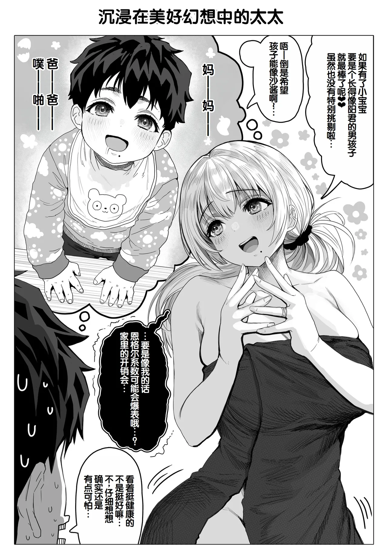 [Gibachan]Chichi Fuufu no Yoru ~Ochame na Okusan no Amaama Bakunyuu Gohoushi~[Chinese] [甜族星人赞助汉化] Page 148