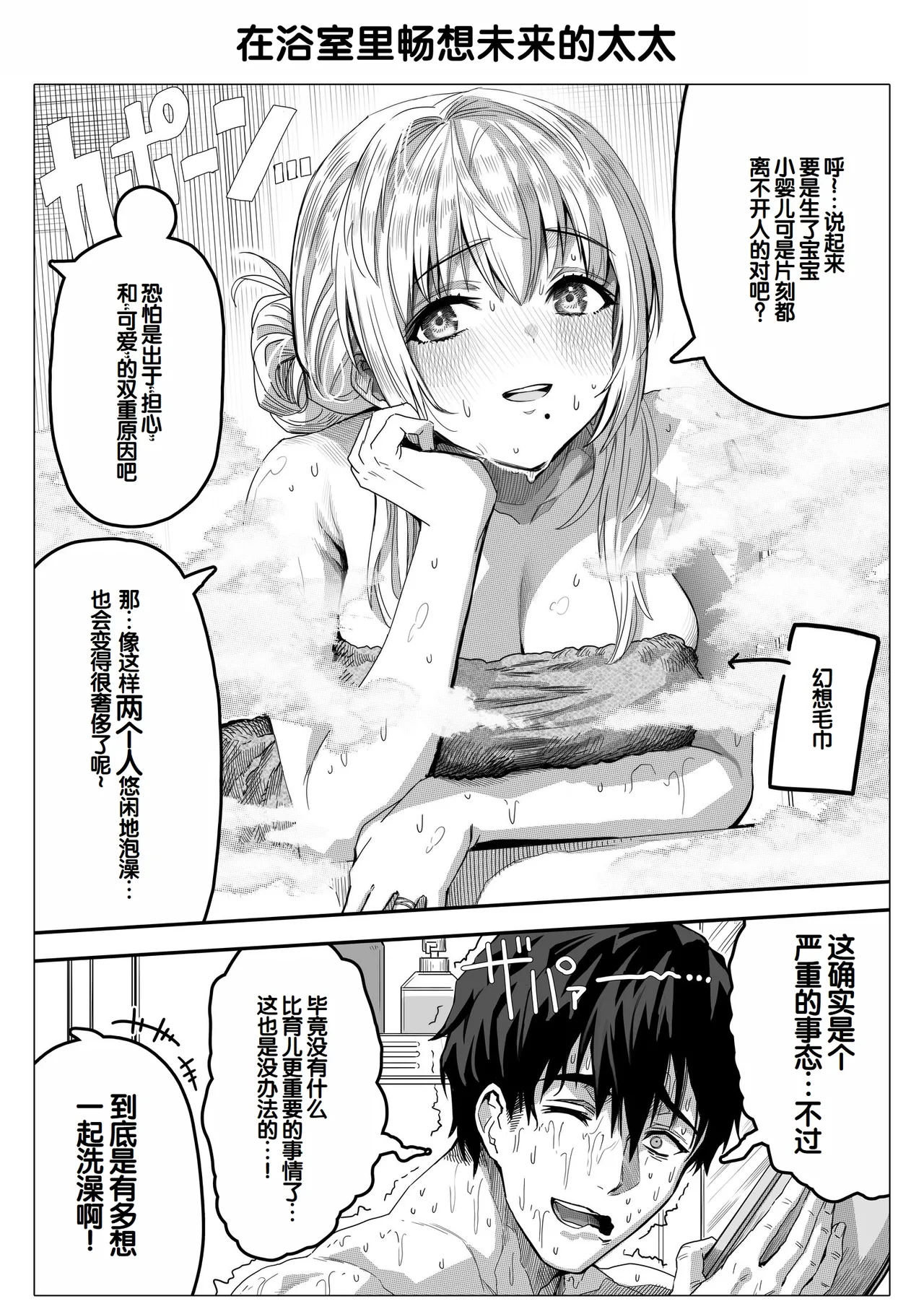 [Gibachan]Chichi Fuufu no Yoru ~Ochame na Okusan no Amaama Bakunyuu Gohoushi~[Chinese] [甜族星人赞助汉化] Page 149
