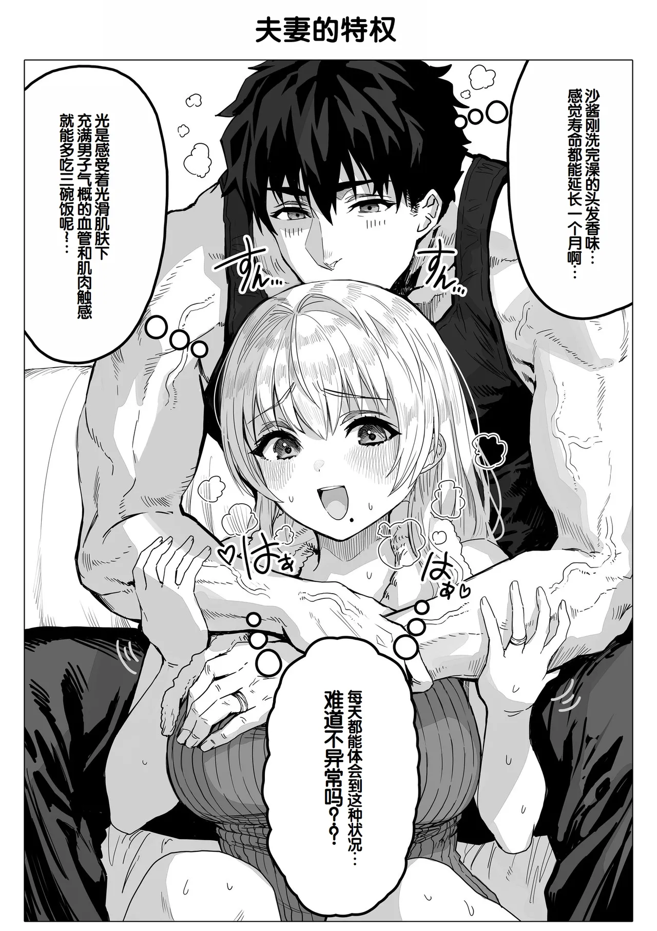 [Gibachan]Chichi Fuufu no Yoru ~Ochame na Okusan no Amaama Bakunyuu Gohoushi~[Chinese] [甜族星人赞助汉化] Page 150