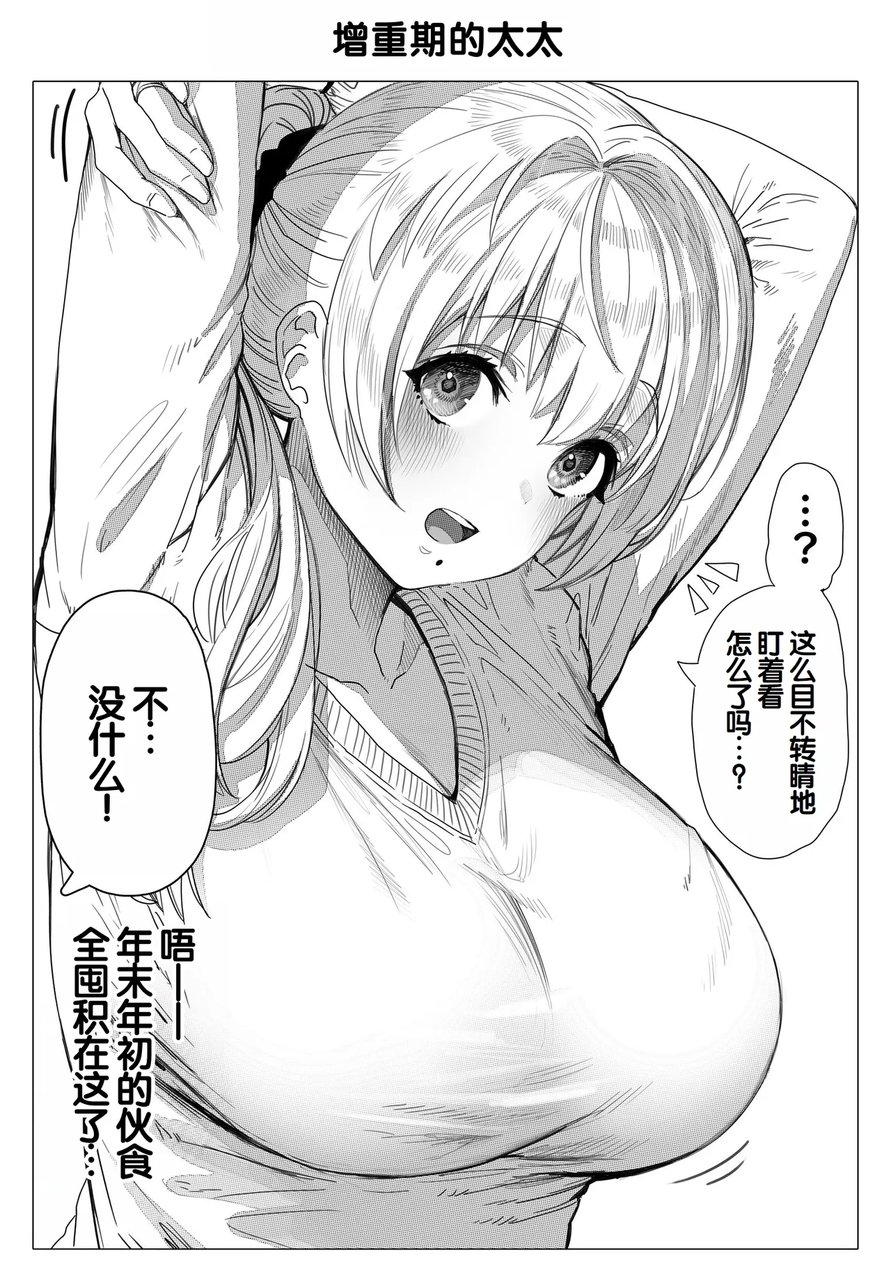 [Gibachan]Chichi Fuufu no Yoru ~Ochame na Okusan no Amaama Bakunyuu Gohoushi~[Chinese] [甜族星人赞助汉化] Page 153
