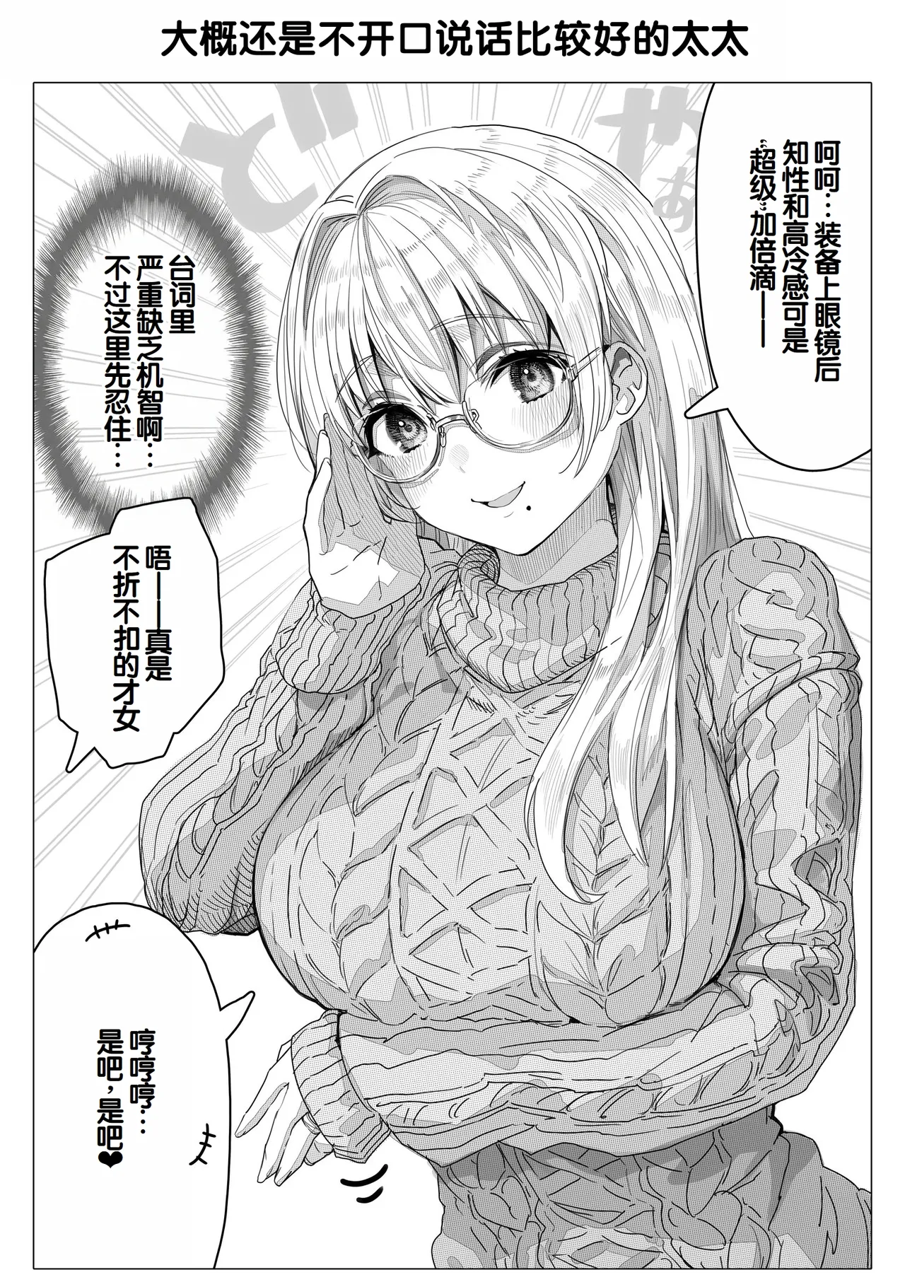 [Gibachan]Chichi Fuufu no Yoru ~Ochame na Okusan no Amaama Bakunyuu Gohoushi~[Chinese] [甜族星人赞助汉化] Page 155