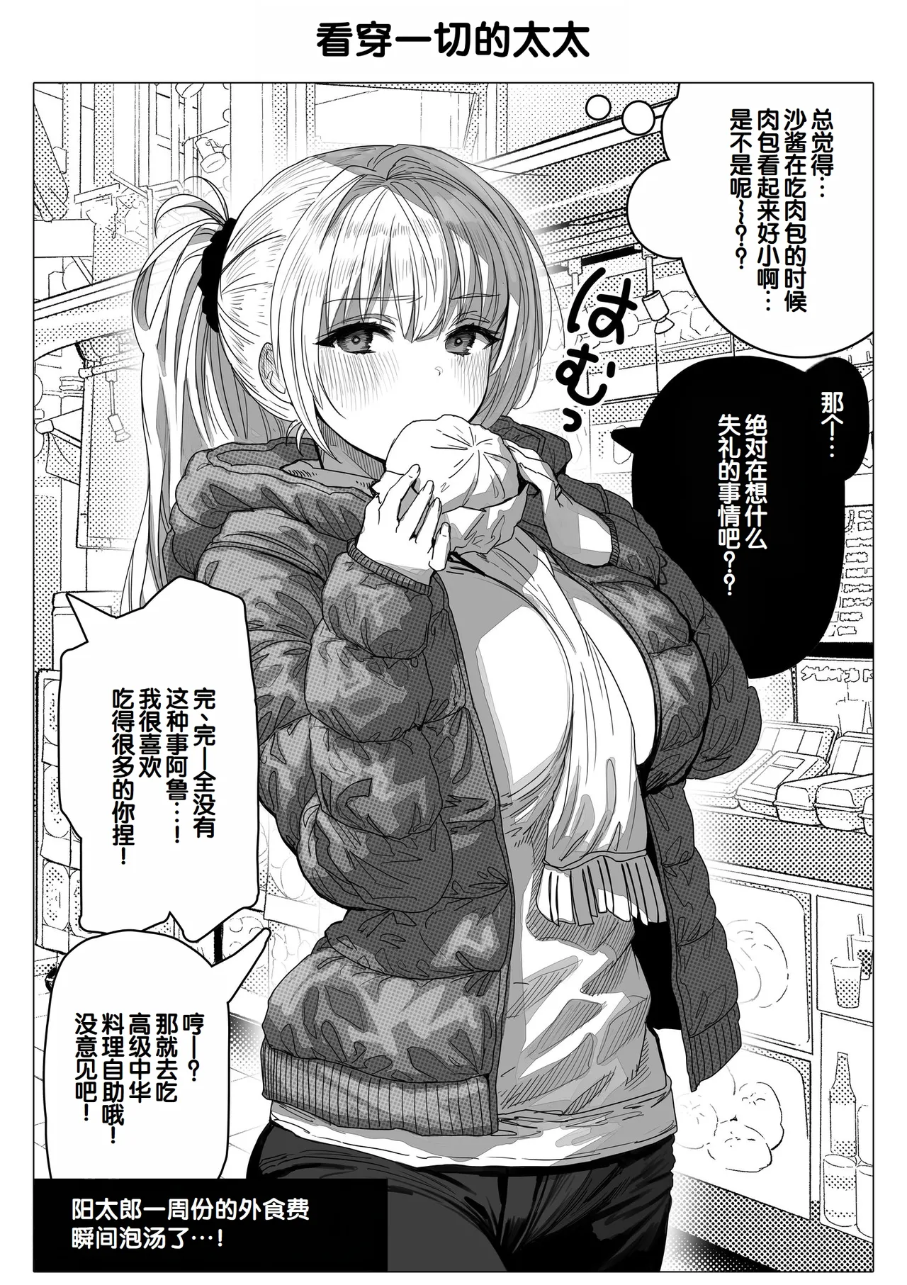 [Gibachan]Chichi Fuufu no Yoru ~Ochame na Okusan no Amaama Bakunyuu Gohoushi~[Chinese] [甜族星人赞助汉化] Page 156