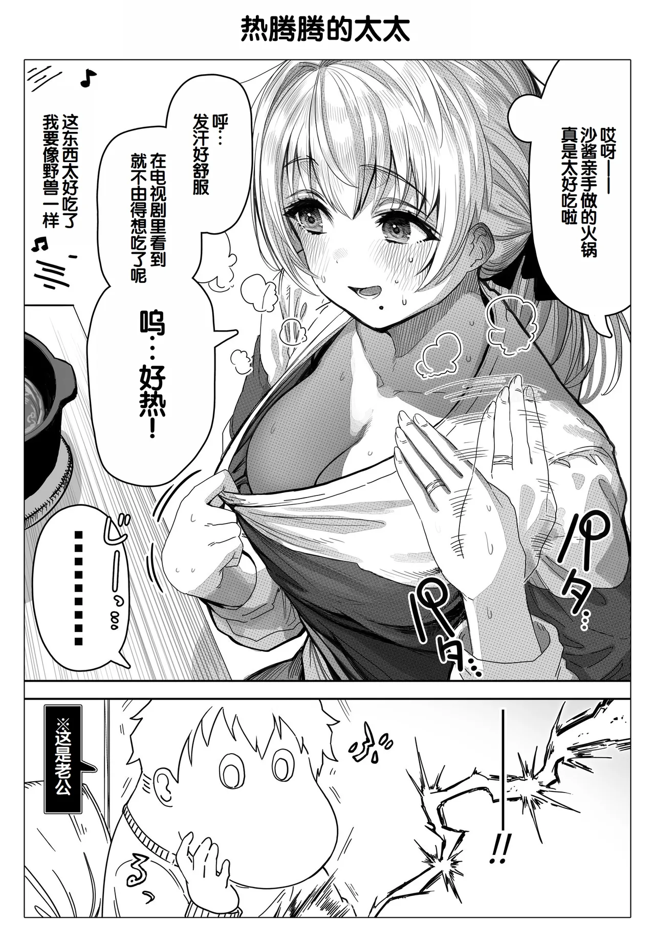 [Gibachan]Chichi Fuufu no Yoru ~Ochame na Okusan no Amaama Bakunyuu Gohoushi~[Chinese] [甜族星人赞助汉化] Page 158