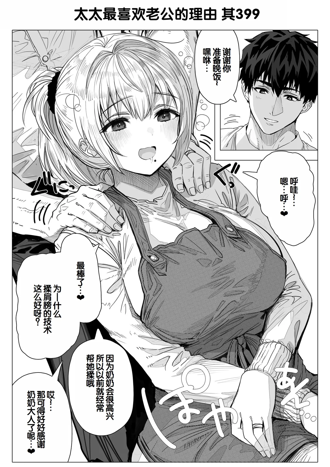 [Gibachan]Chichi Fuufu no Yoru ~Ochame na Okusan no Amaama Bakunyuu Gohoushi~[Chinese] [甜族星人赞助汉化] Page 160