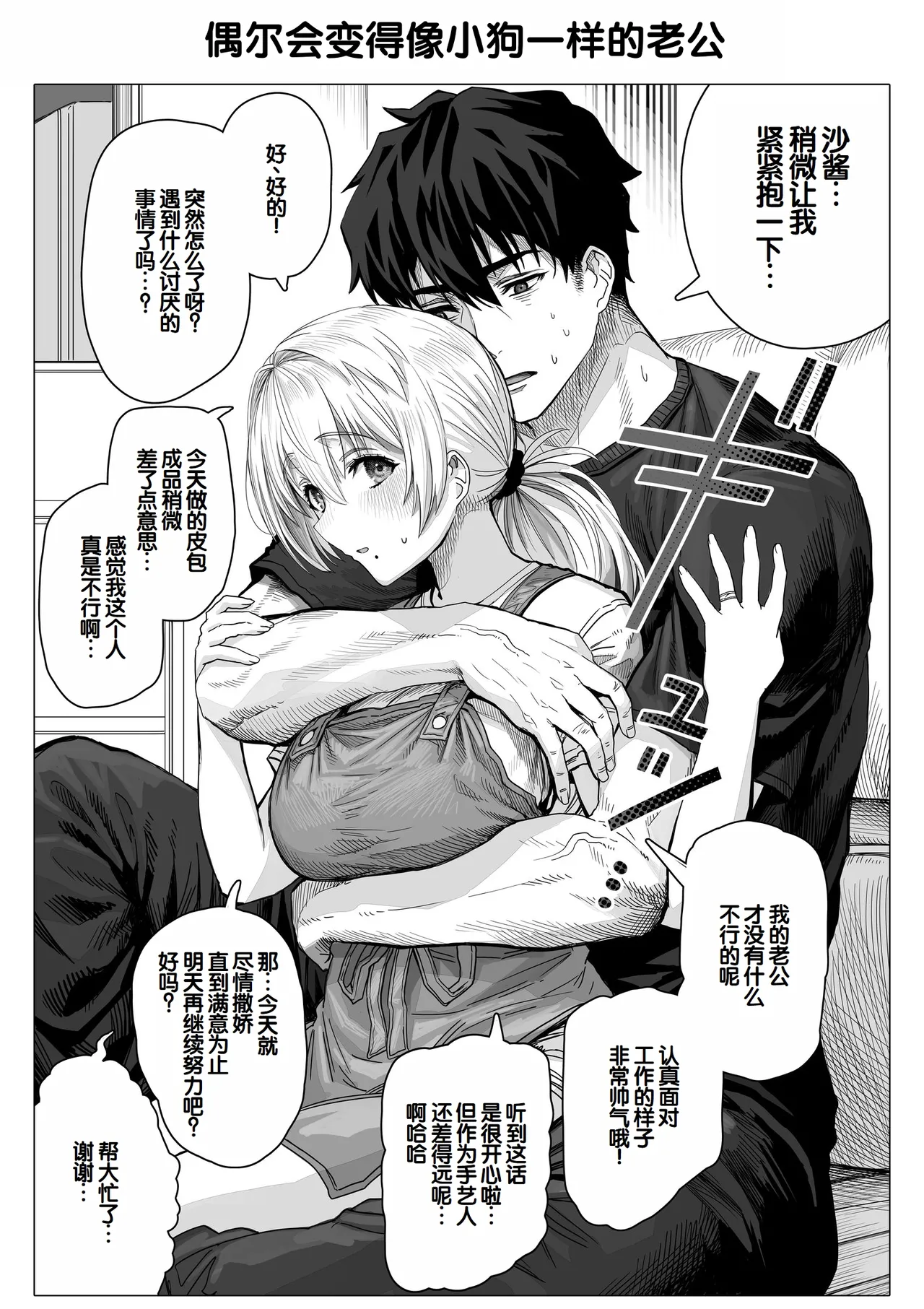 [Gibachan]Chichi Fuufu no Yoru ~Ochame na Okusan no Amaama Bakunyuu Gohoushi~[Chinese] [甜族星人赞助汉化] Page 161
