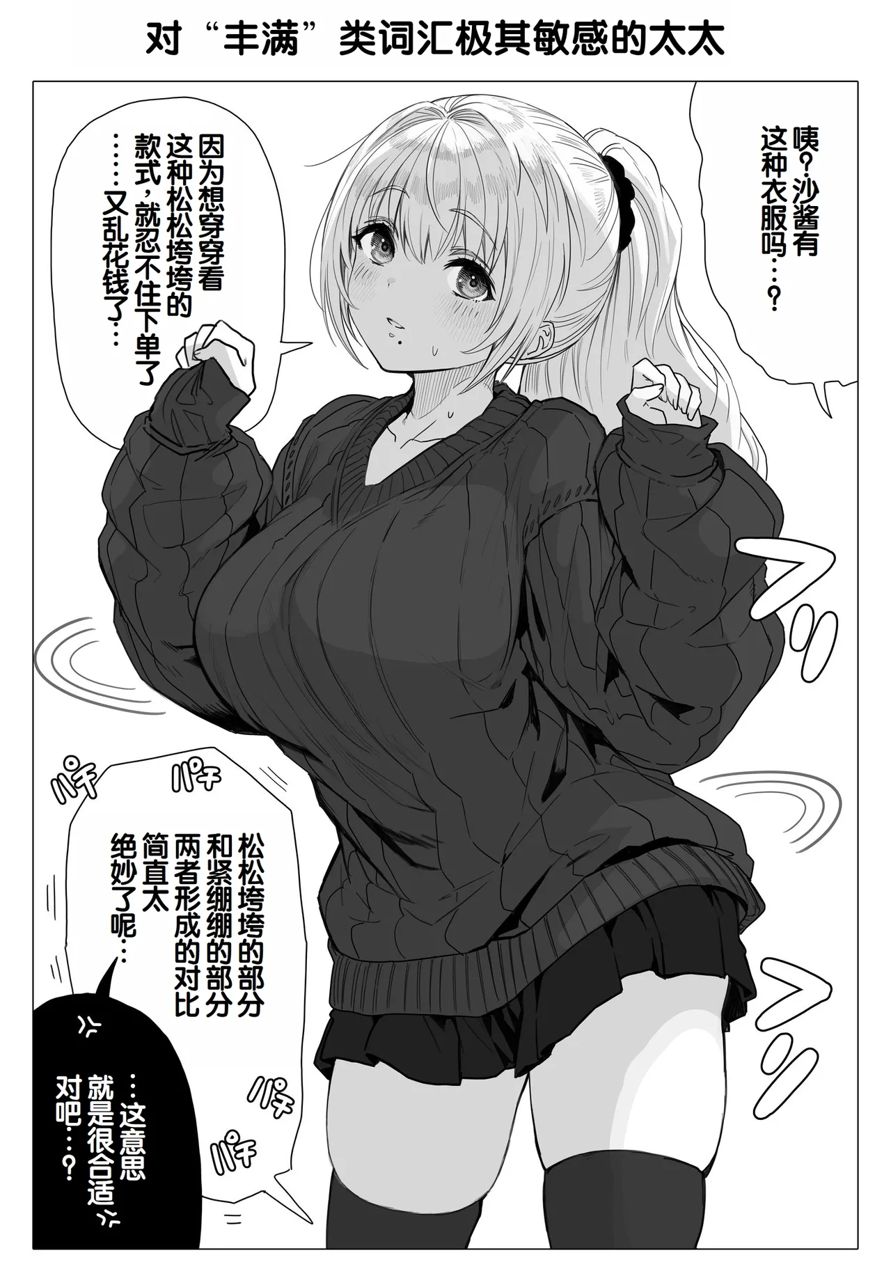 [Gibachan]Chichi Fuufu no Yoru ~Ochame na Okusan no Amaama Bakunyuu Gohoushi~[Chinese] [甜族星人赞助汉化] Page 166