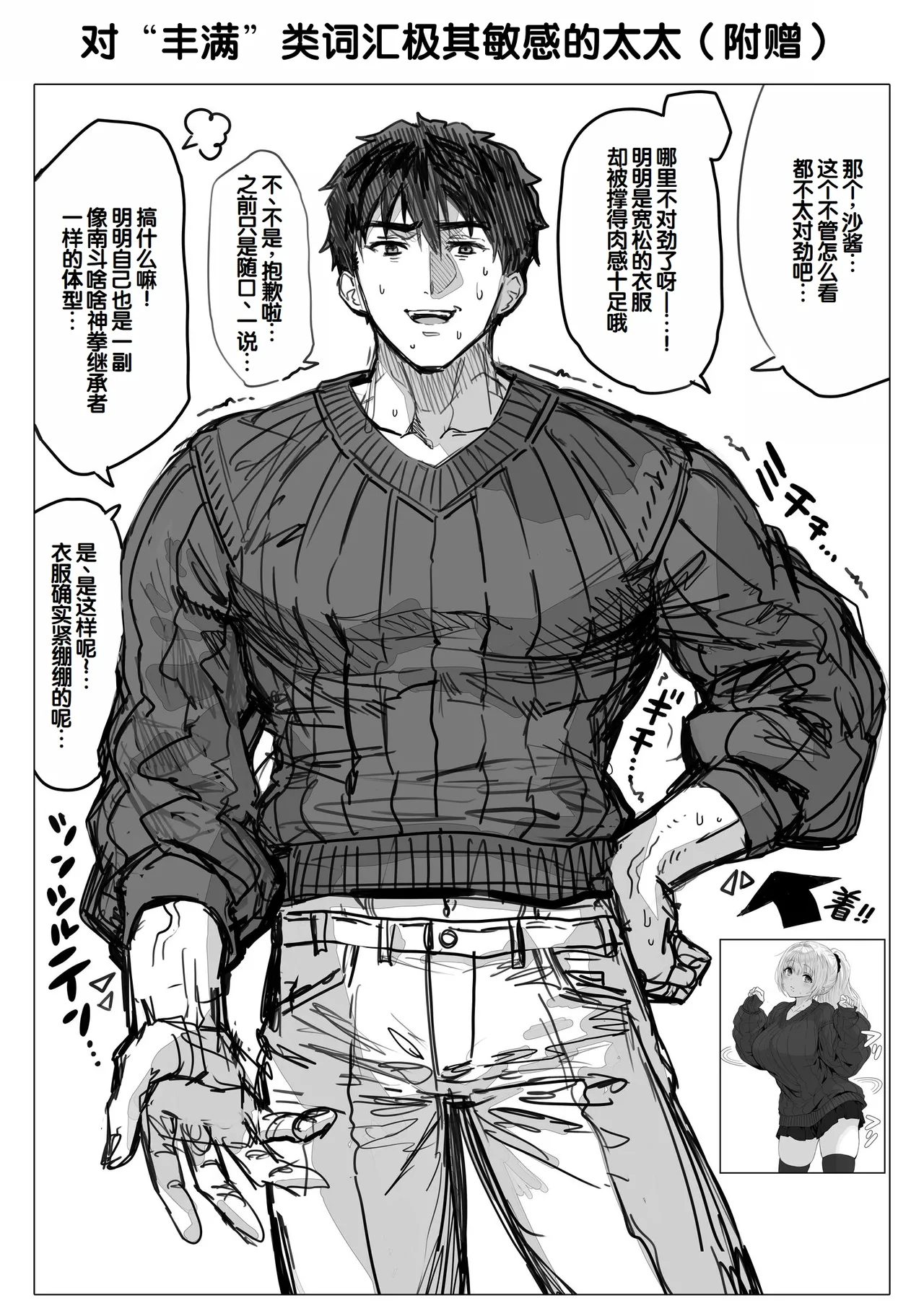 [Gibachan]Chichi Fuufu no Yoru ~Ochame na Okusan no Amaama Bakunyuu Gohoushi~[Chinese] [甜族星人赞助汉化] Page 167