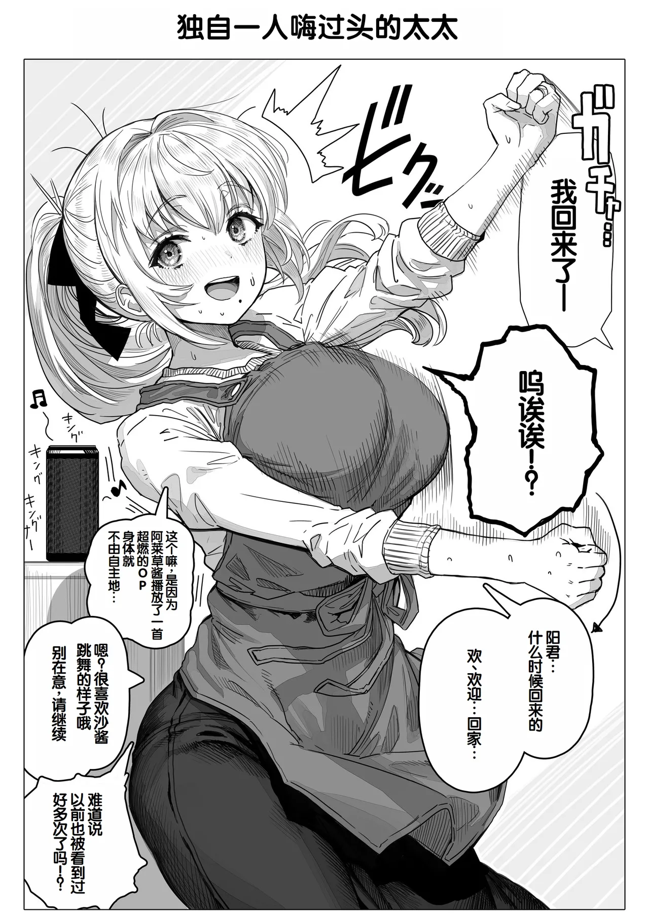 [Gibachan]Chichi Fuufu no Yoru ~Ochame na Okusan no Amaama Bakunyuu Gohoushi~[Chinese] [甜族星人赞助汉化] Page 169