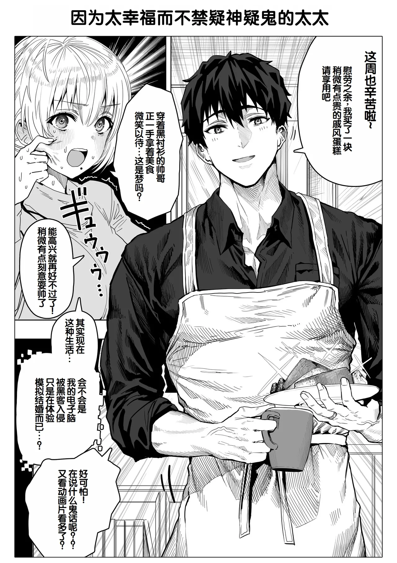 [Gibachan]Chichi Fuufu no Yoru ~Ochame na Okusan no Amaama Bakunyuu Gohoushi~[Chinese] [甜族星人赞助汉化] Page 171