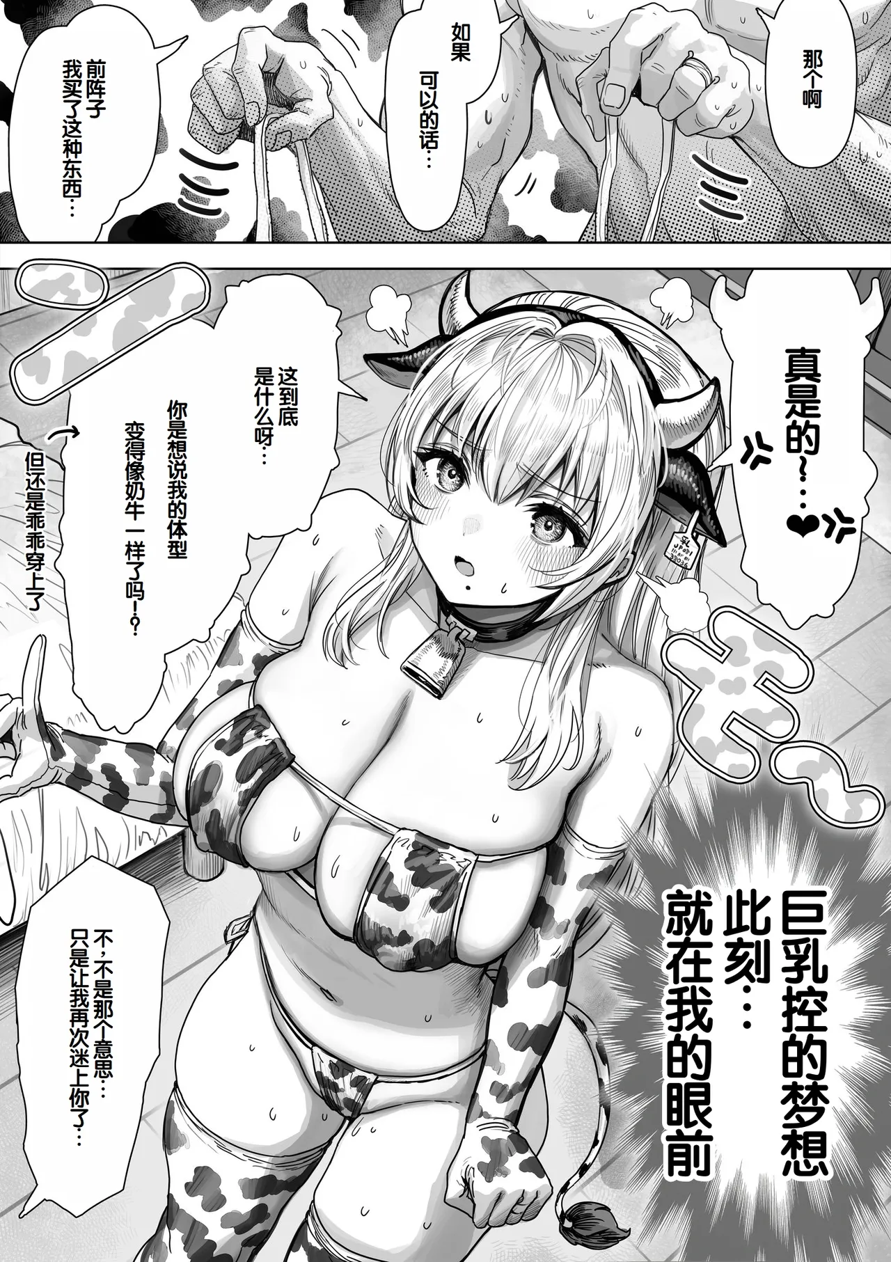 [Gibachan]Chichi Fuufu no Yoru ~Ochame na Okusan no Amaama Bakunyuu Gohoushi~[Chinese] [甜族星人赞助汉化] Page 44