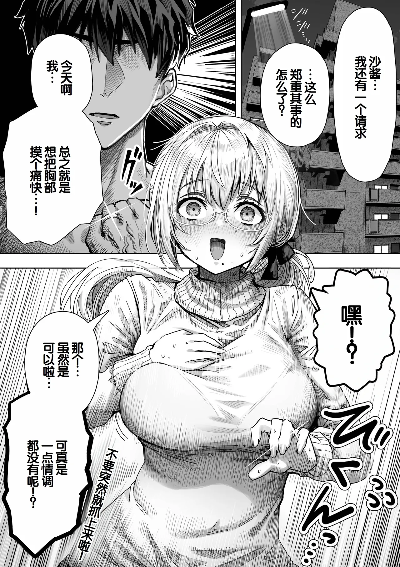 [Gibachan]Chichi Fuufu no Yoru ~Ochame na Okusan no Amaama Bakunyuu Gohoushi~[Chinese] [甜族星人赞助汉化] Page 60