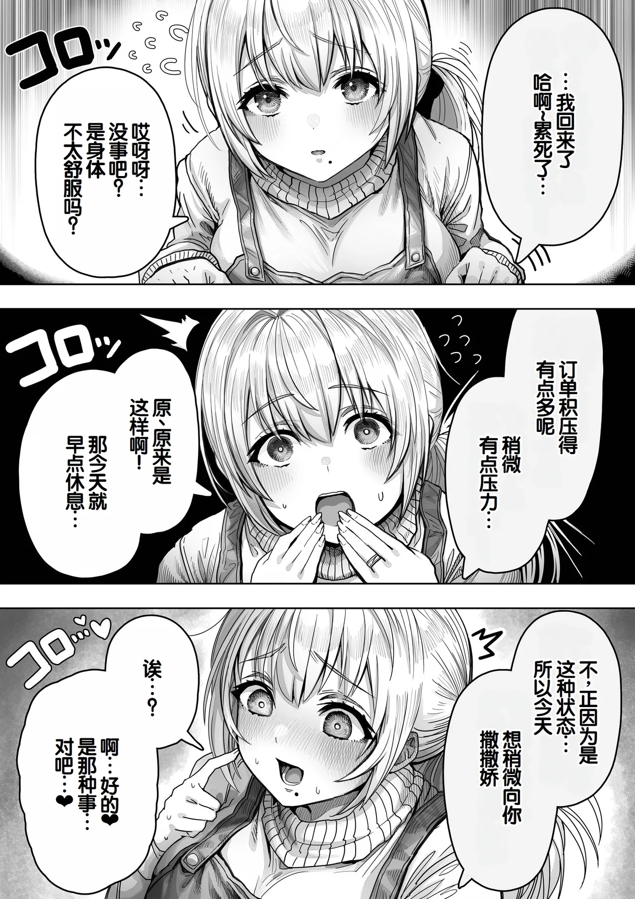 [Gibachan]Chichi Fuufu no Yoru ~Ochame na Okusan no Amaama Bakunyuu Gohoushi~[Chinese] [甜族星人赞助汉化] Page 7
