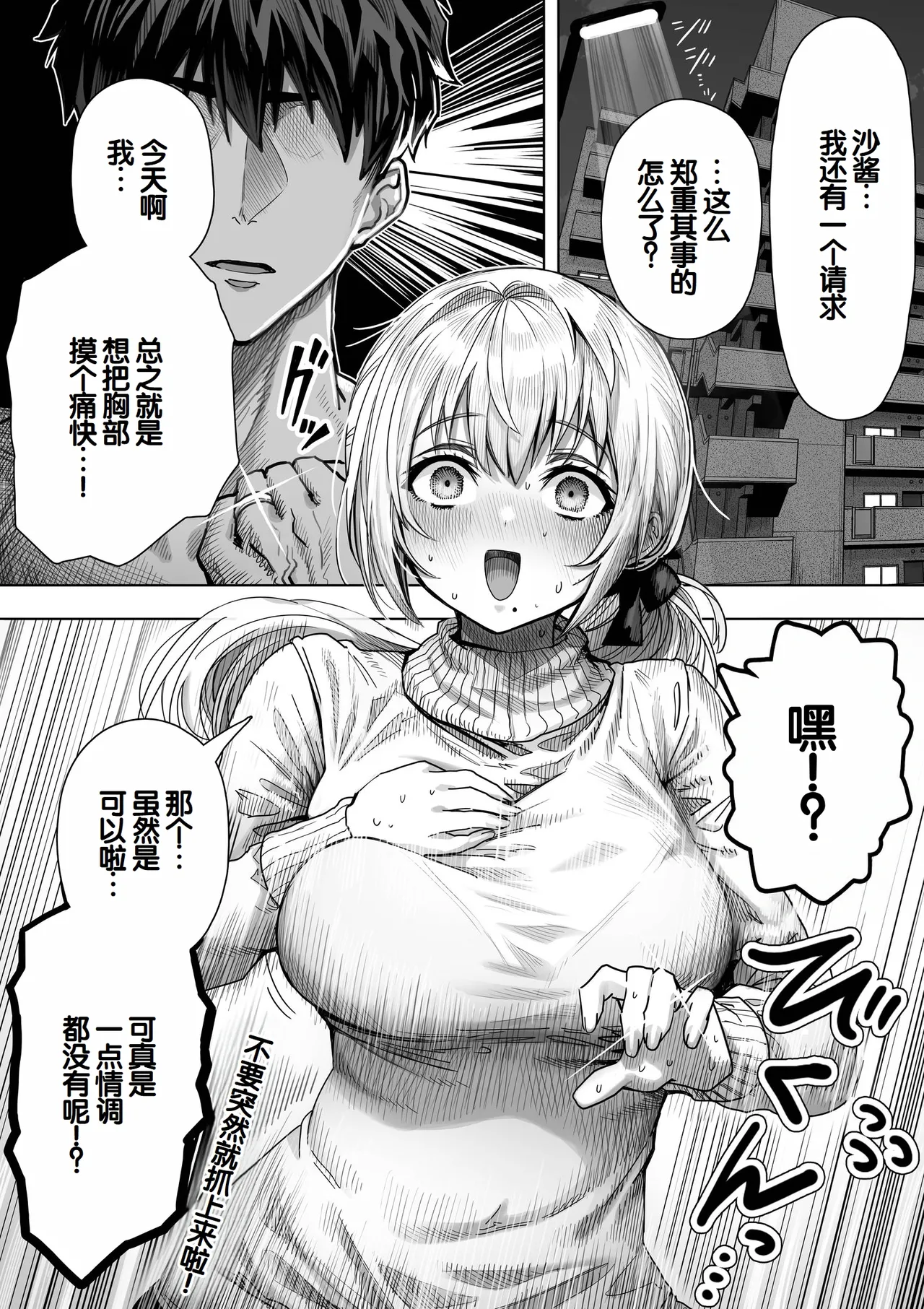 [Gibachan]Chichi Fuufu no Yoru ~Ochame na Okusan no Amaama Bakunyuu Gohoushi~[Chinese] [甜族星人赞助汉化] Page 8
