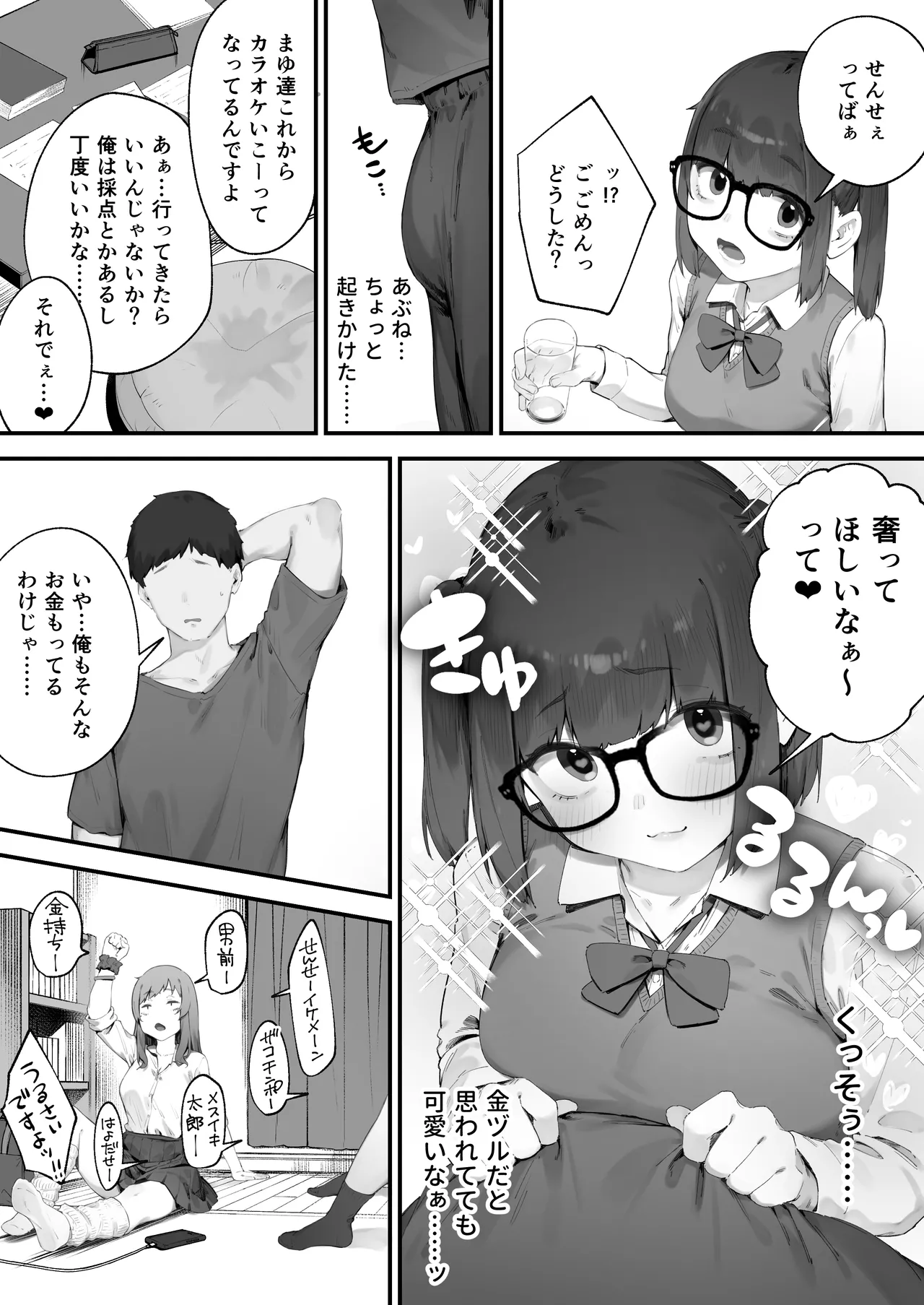 [Nigiri Usagi]Seito ni Juusho ga Baretanda ga Owatta Kamoshiren 1-15 Page 18