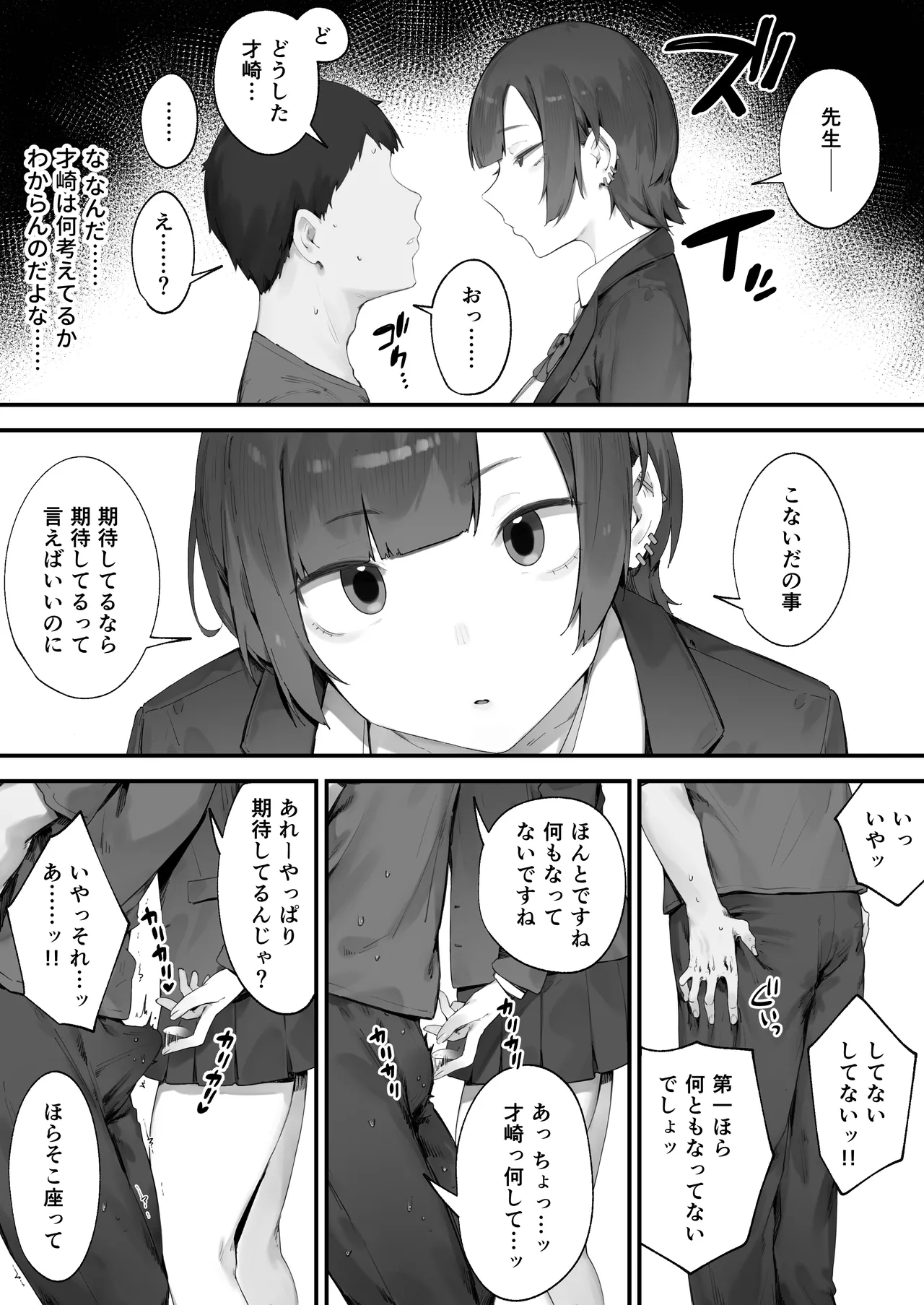 [Nigiri Usagi]Seito ni Juusho ga Baretanda ga Owatta Kamoshiren 1-15 Page 19