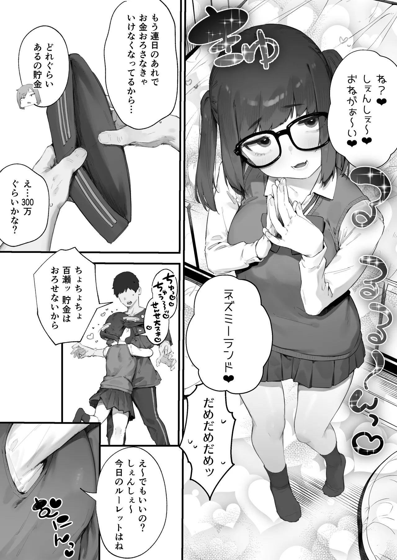 [Nigiri Usagi]Seito ni Juusho ga Baretanda ga Owatta Kamoshiren 1-15 Page 35