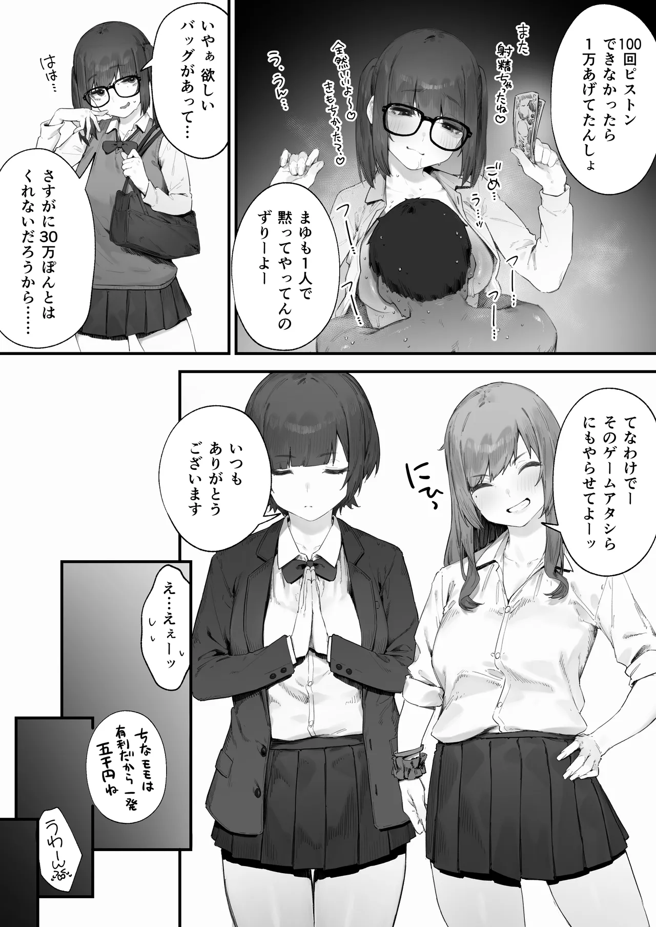 [Nigiri Usagi]Seito ni Juusho ga Baretanda ga Owatta Kamoshiren 1-15 Page 69