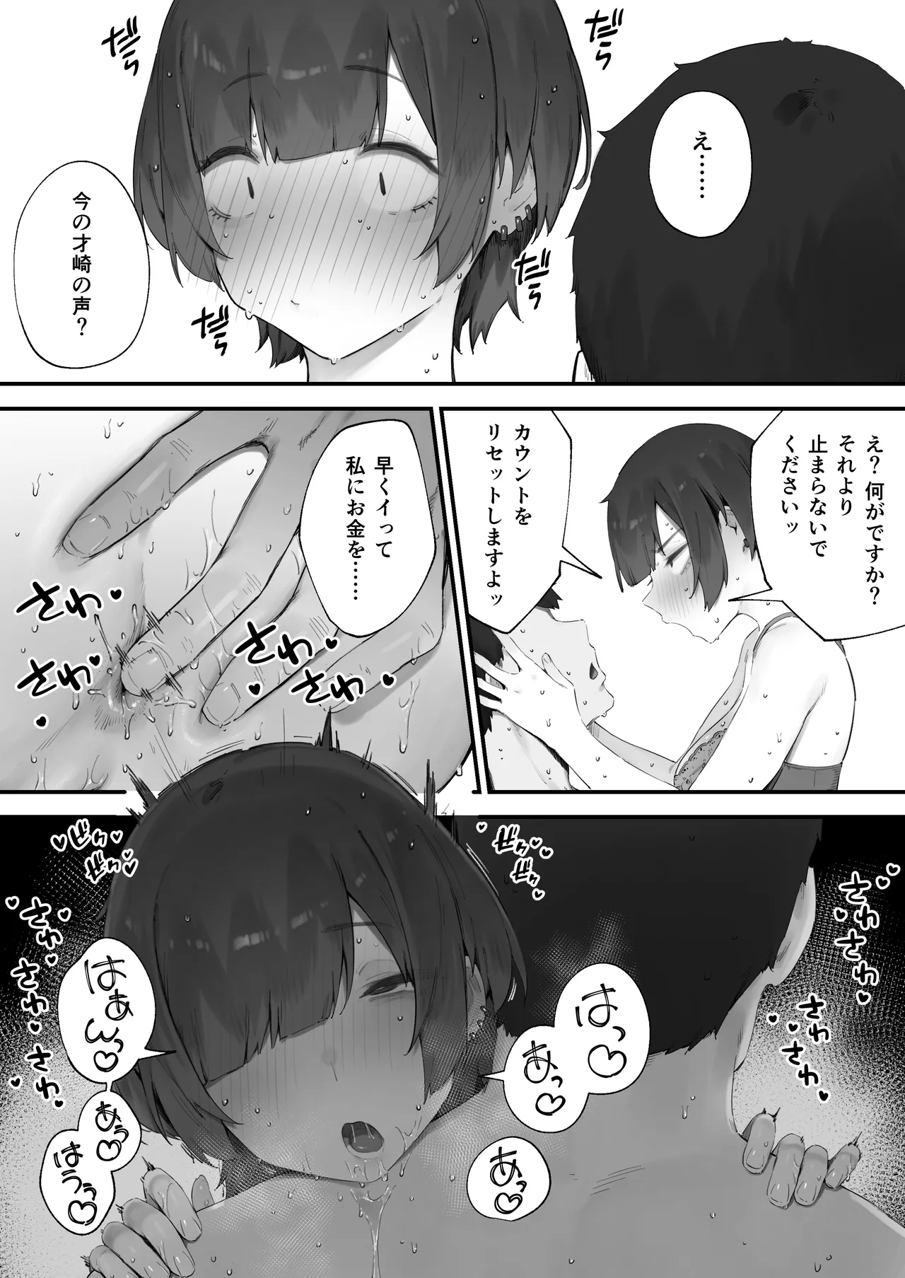 [Nigiri Usagi]Seito ni Juusho ga Baretanda ga Owatta Kamoshiren 1-15 Page 82