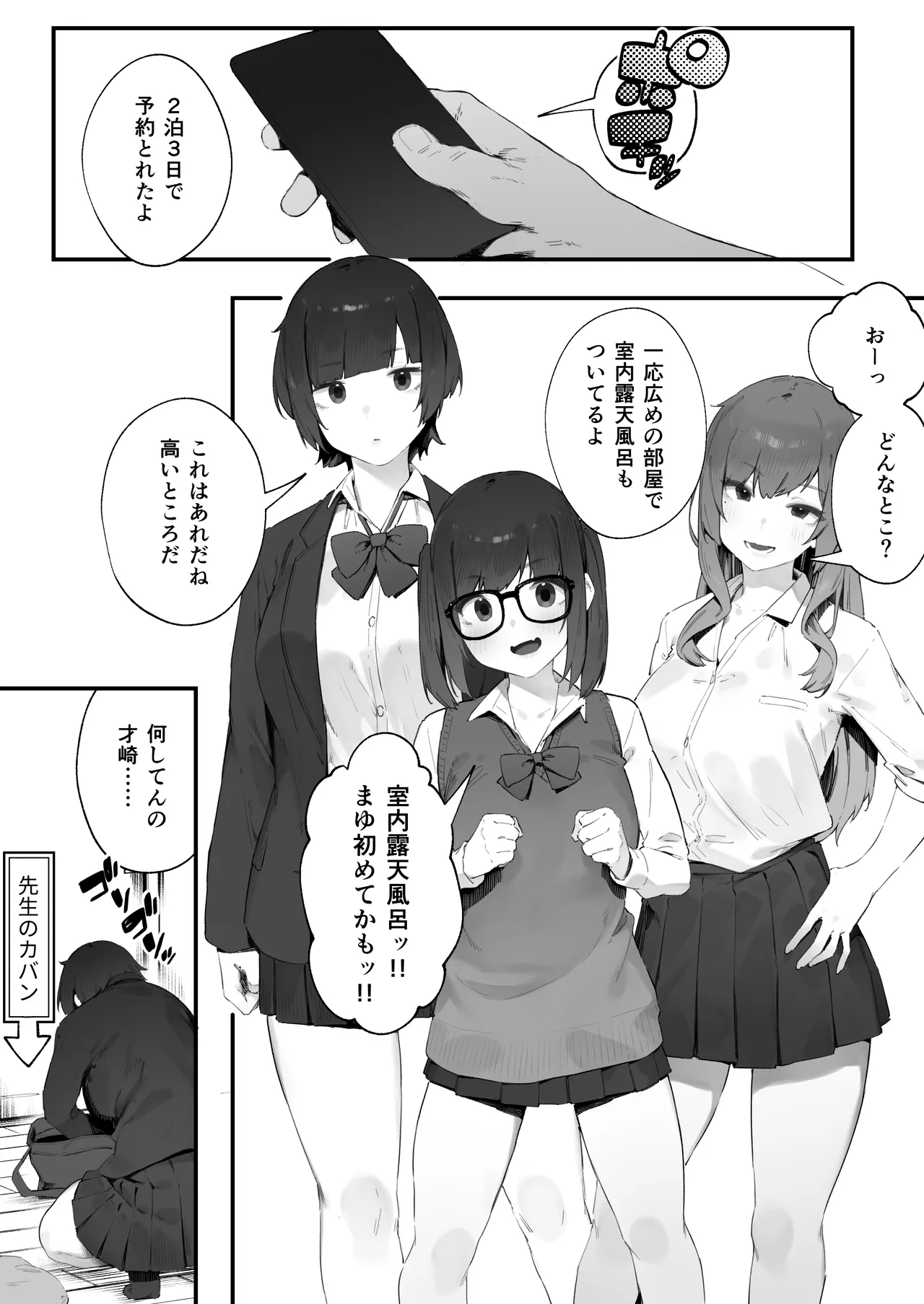 [Nigiri Usagi]Seito ni Juusho ga Baretanda ga Owatta Kamoshiren 1-15 Page 89