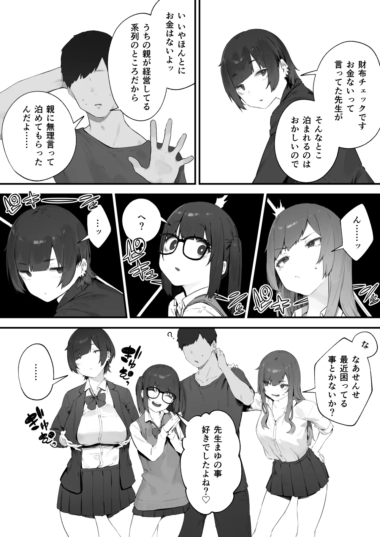 [Nigiri Usagi]Seito ni Juusho ga Baretanda ga Owatta Kamoshiren 1-15 Page 90