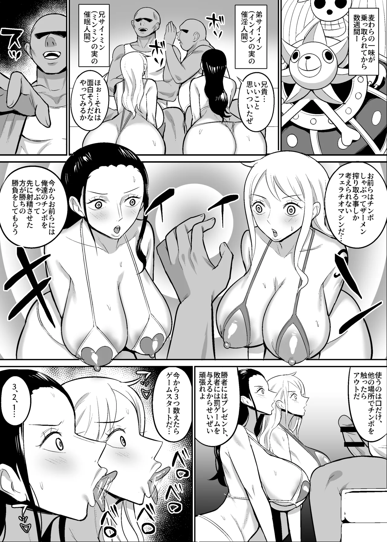 [ハミルタン]ナミロビ〇眠フェラ漫画(ワンピース) Page 1