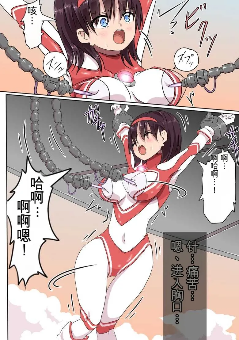 [co]Ultra Heroine Zettai Zetsumei 1-3 | 超女英雄绝体绝命 + 超女英雄身陷绝境 2 + 超级女英雄身陷绝境 3[Chinese] Page 10