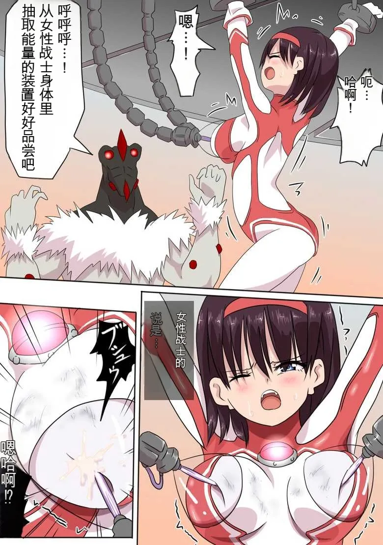 [co]Ultra Heroine Zettai Zetsumei 1-3 | 超女英雄绝体绝命 + 超女英雄身陷绝境 2 + 超级女英雄身陷绝境 3[Chinese] Page 11