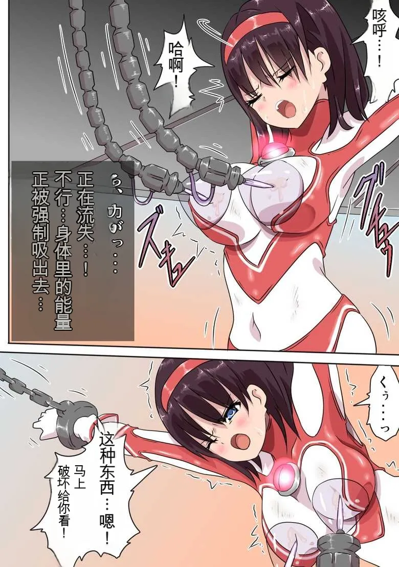 [co]Ultra Heroine Zettai Zetsumei 1-3 | 超女英雄绝体绝命 + 超女英雄身陷绝境 2 + 超级女英雄身陷绝境 3[Chinese] Page 12