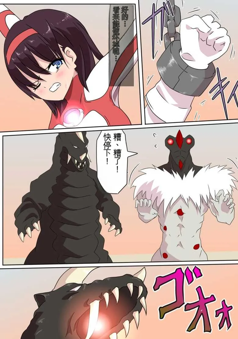 [co]Ultra Heroine Zettai Zetsumei 1-3 | 超女英雄绝体绝命 + 超女英雄身陷绝境 2 + 超级女英雄身陷绝境 3[Chinese] Page 13