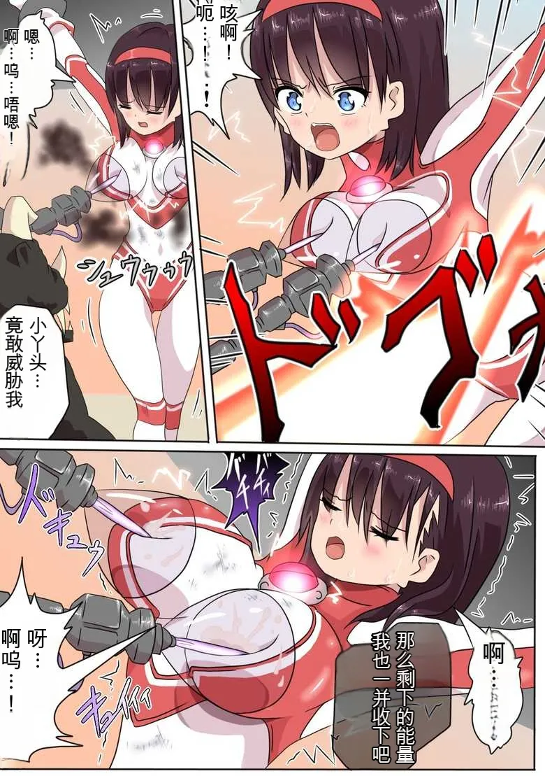 [co]Ultra Heroine Zettai Zetsumei 1-3 | 超女英雄绝体绝命 + 超女英雄身陷绝境 2 + 超级女英雄身陷绝境 3[Chinese] Page 14
