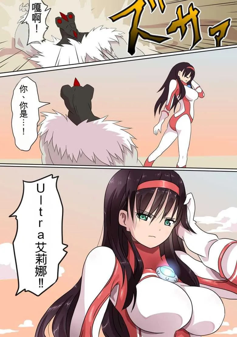 [co]Ultra Heroine Zettai Zetsumei 1-3 | 超女英雄绝体绝命 + 超女英雄身陷绝境 2 + 超级女英雄身陷绝境 3[Chinese] Page 16