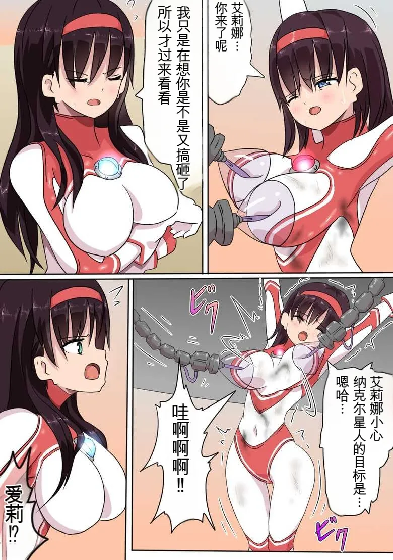 [co]Ultra Heroine Zettai Zetsumei 1-3 | 超女英雄绝体绝命 + 超女英雄身陷绝境 2 + 超级女英雄身陷绝境 3[Chinese] Page 17