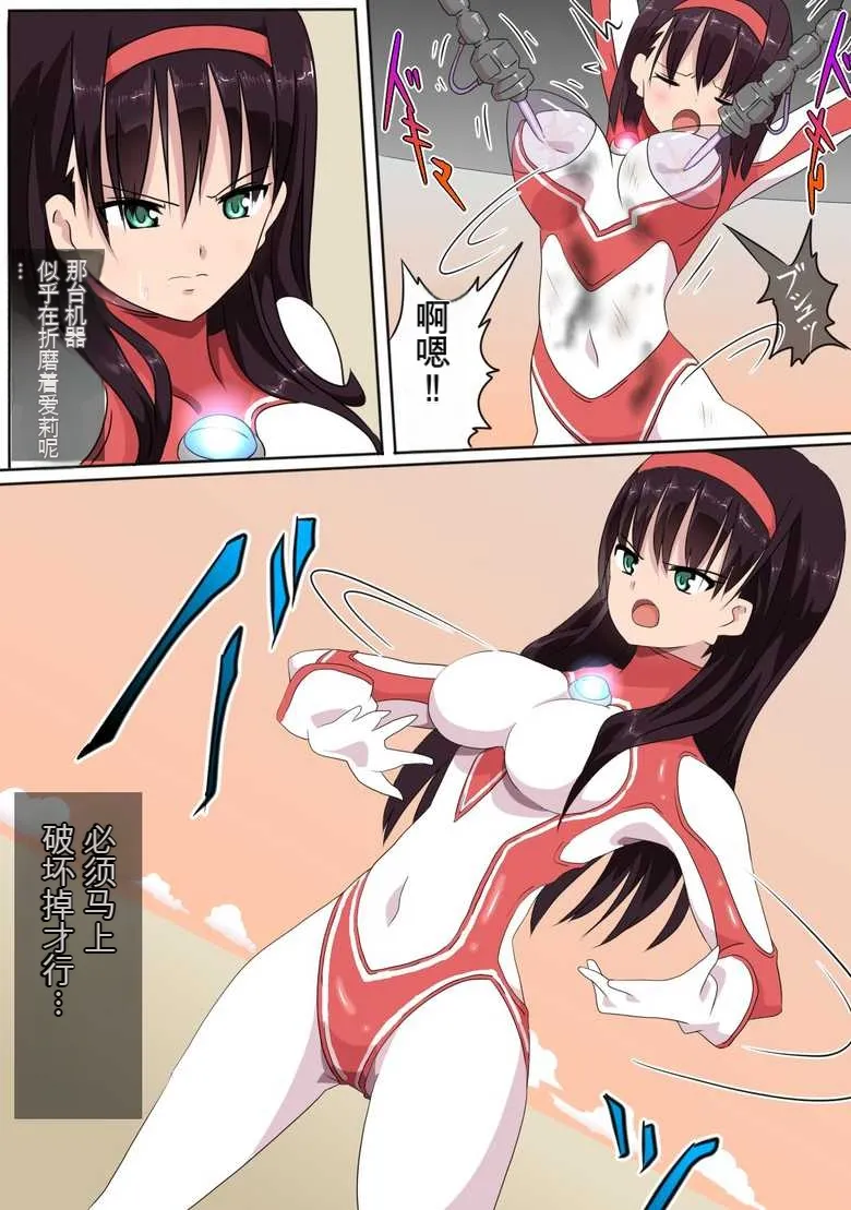 [co]Ultra Heroine Zettai Zetsumei 1-3 | 超女英雄绝体绝命 + 超女英雄身陷绝境 2 + 超级女英雄身陷绝境 3[Chinese] Page 18
