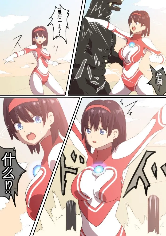 [co]Ultra Heroine Zettai Zetsumei 1-3 | 超女英雄绝体绝命 + 超女英雄身陷绝境 2 + 超级女英雄身陷绝境 3[Chinese] Page 2