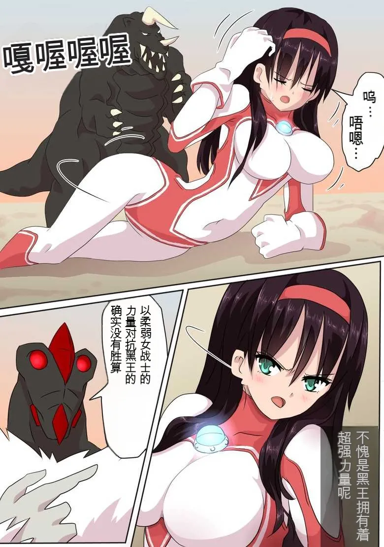 [co]Ultra Heroine Zettai Zetsumei 1-3 | 超女英雄绝体绝命 + 超女英雄身陷绝境 2 + 超级女英雄身陷绝境 3[Chinese] Page 21