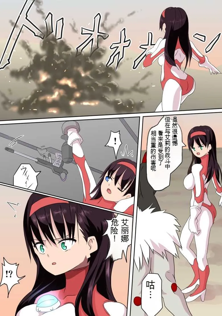 [co]Ultra Heroine Zettai Zetsumei 1-3 | 超女英雄绝体绝命 + 超女英雄身陷绝境 2 + 超级女英雄身陷绝境 3[Chinese] Page 25