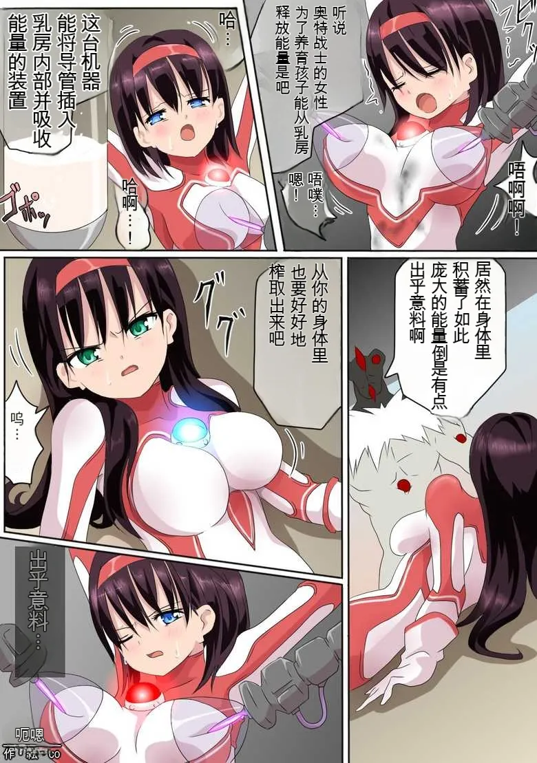 [co]Ultra Heroine Zettai Zetsumei 1-3 | 超女英雄绝体绝命 + 超女英雄身陷绝境 2 + 超级女英雄身陷绝境 3[Chinese] Page 28