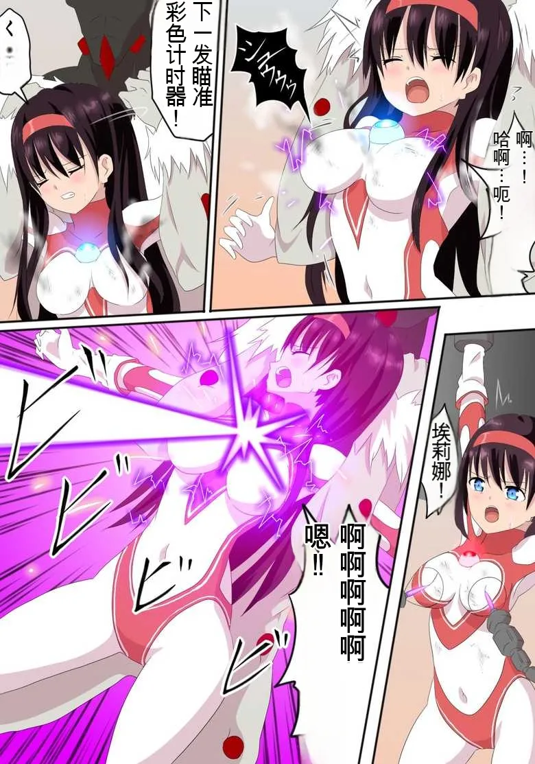 [co]Ultra Heroine Zettai Zetsumei 1-3 | 超女英雄绝体绝命 + 超女英雄身陷绝境 2 + 超级女英雄身陷绝境 3[Chinese] Page 33