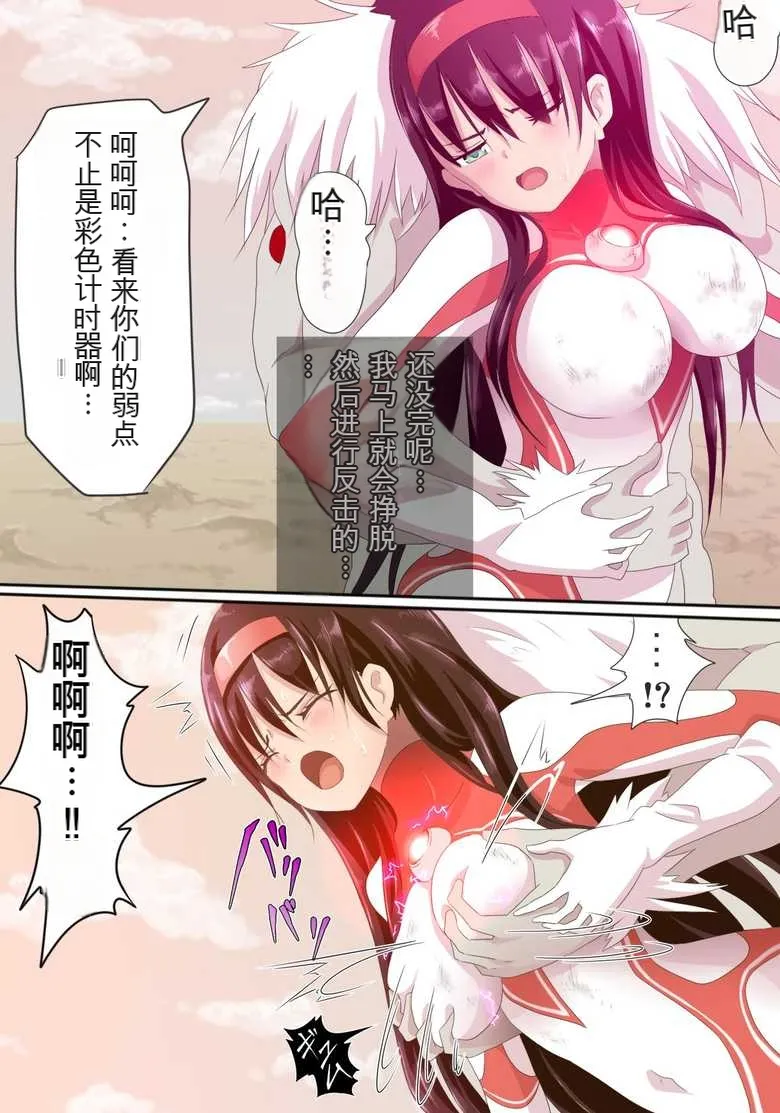[co]Ultra Heroine Zettai Zetsumei 1-3 | 超女英雄绝体绝命 + 超女英雄身陷绝境 2 + 超级女英雄身陷绝境 3[Chinese] Page 36