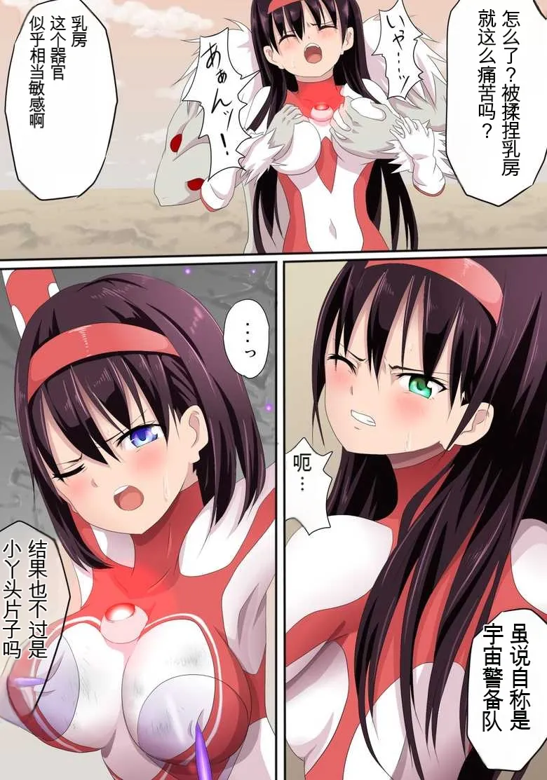 [co]Ultra Heroine Zettai Zetsumei 1-3 | 超女英雄绝体绝命 + 超女英雄身陷绝境 2 + 超级女英雄身陷绝境 3[Chinese] Page 37